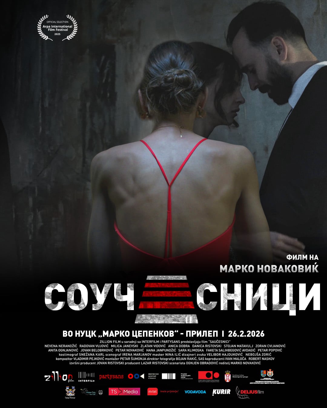 „Соучесници“ во кино Мис Стон
