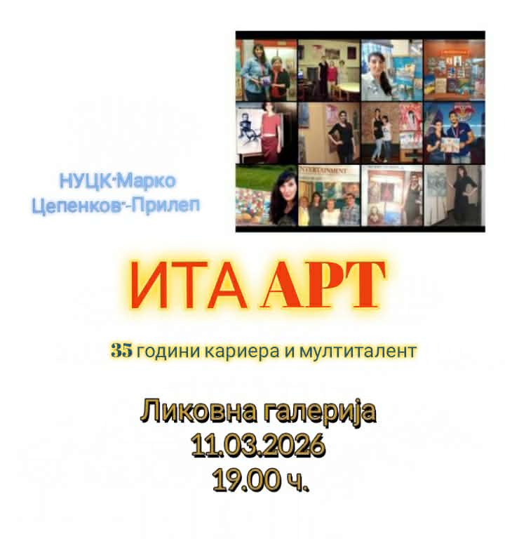ИТА АРТ – 35 ГОДИНИ КАРИЕРА И МУЛТИТАЛЕНТ