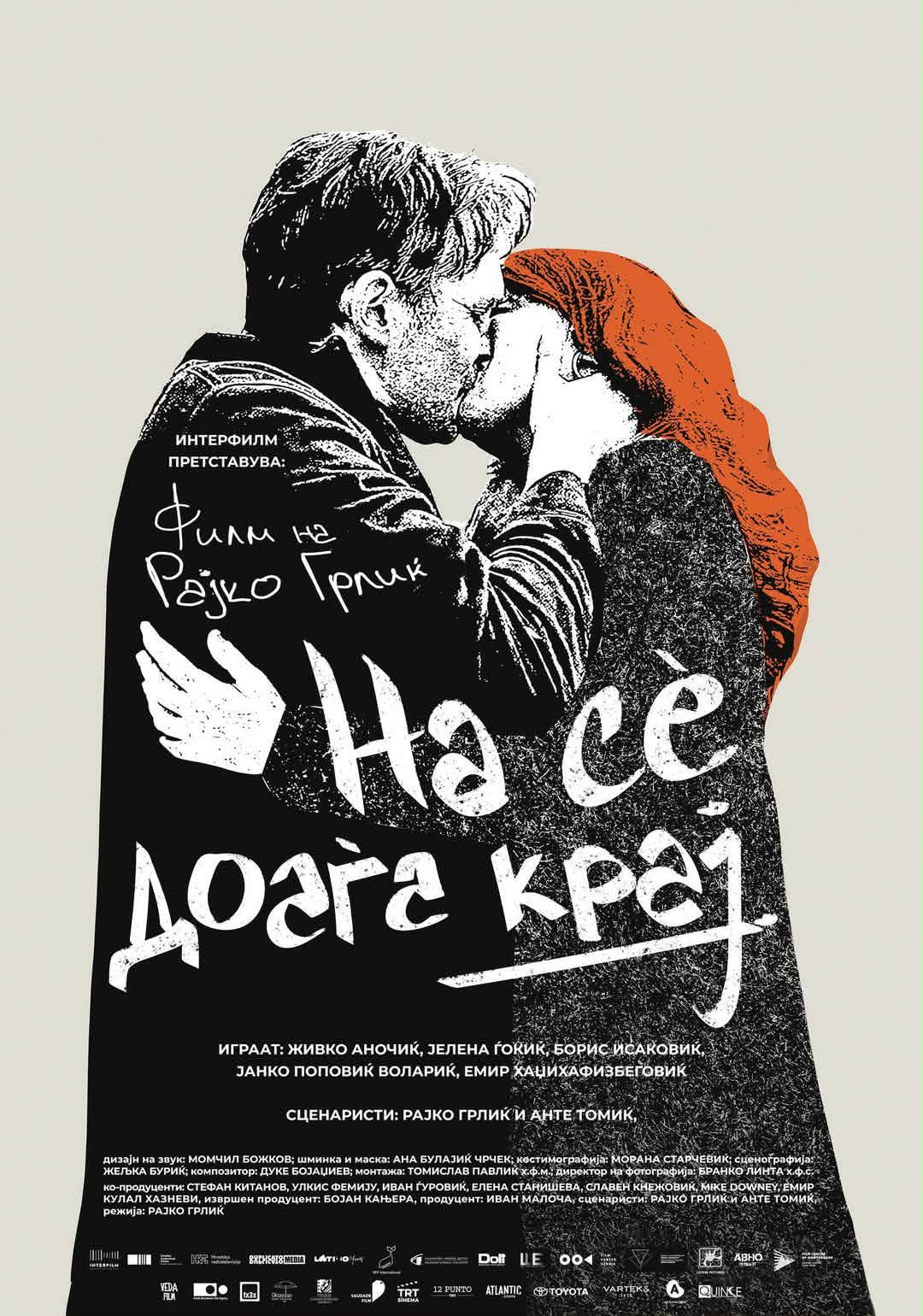 На се доаѓа крај