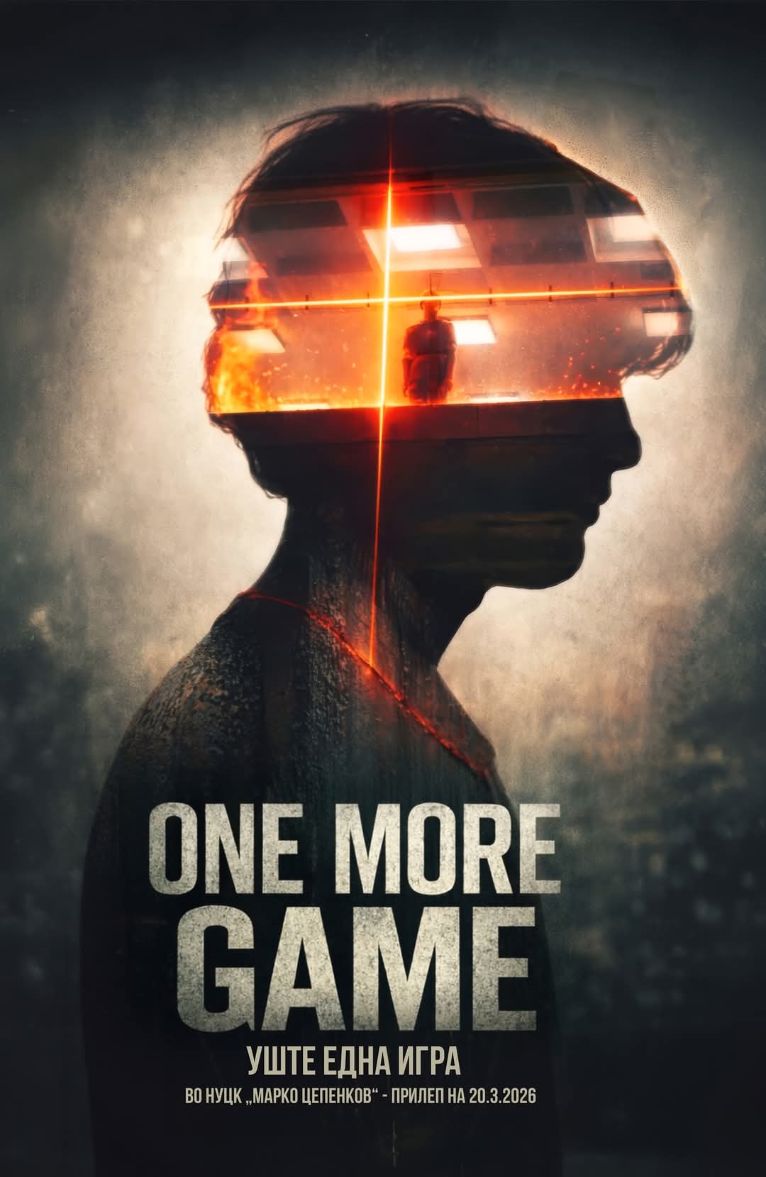 ONE MORE GAME / УШТЕ ЕДНА ИГРА
