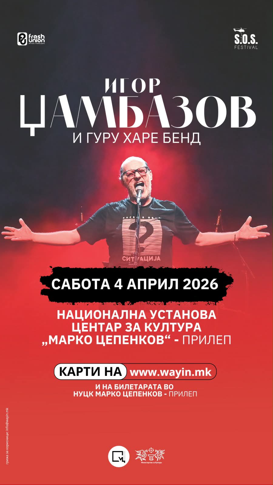 Концерт на Игор Џамбазов и Гуру Харе бенд