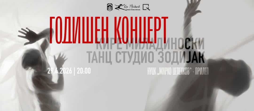 Концерт на Зодијак за 29 април-светскиот ден на танцот