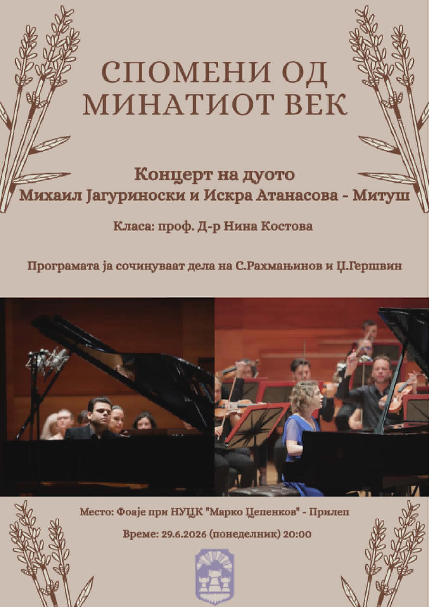 Спомени од минатиот век