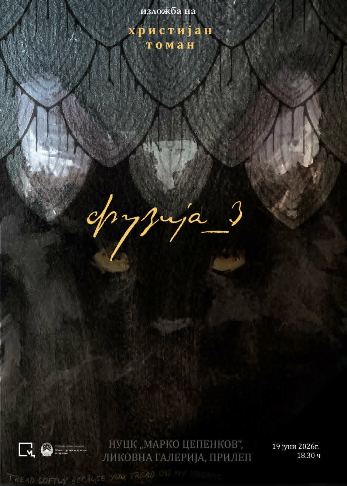 Изложба од Христијан Томан “Фузија 3”, дигитални илустрации и цртежи во А3 и А4 формат!