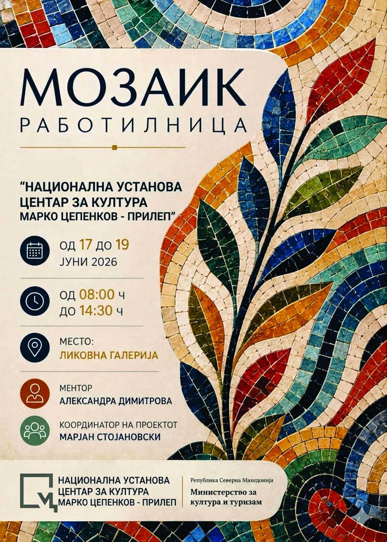Мозаик работилница