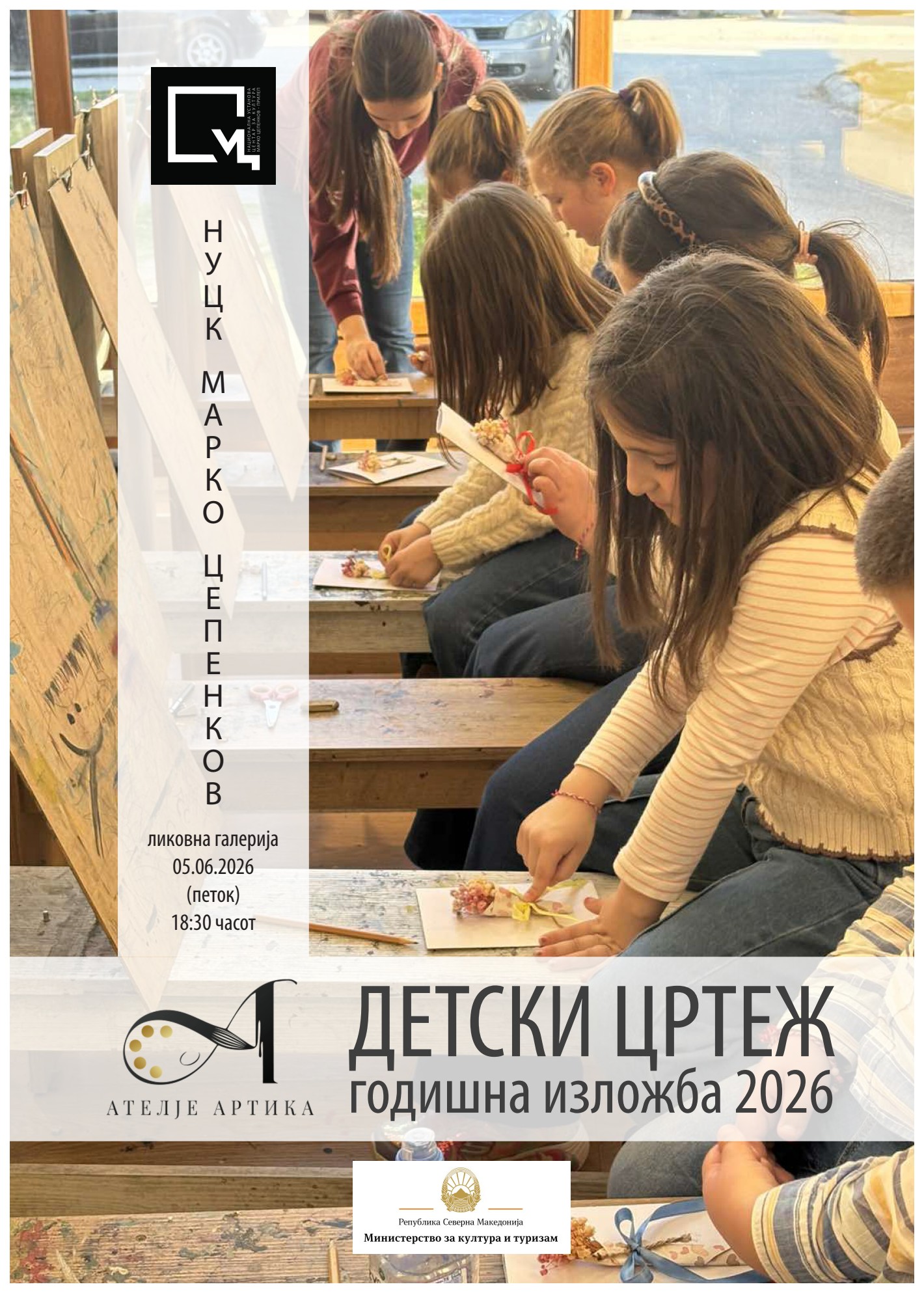 Изложба на “Детски цртеж”