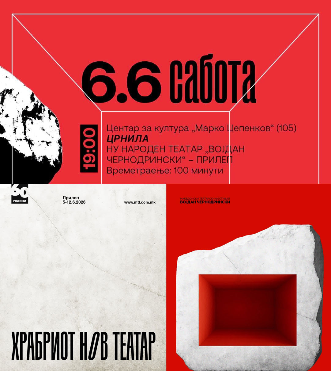 „Црнила„, режија Дејан Пројковски на МТФ „Војдан Чернодрински“
