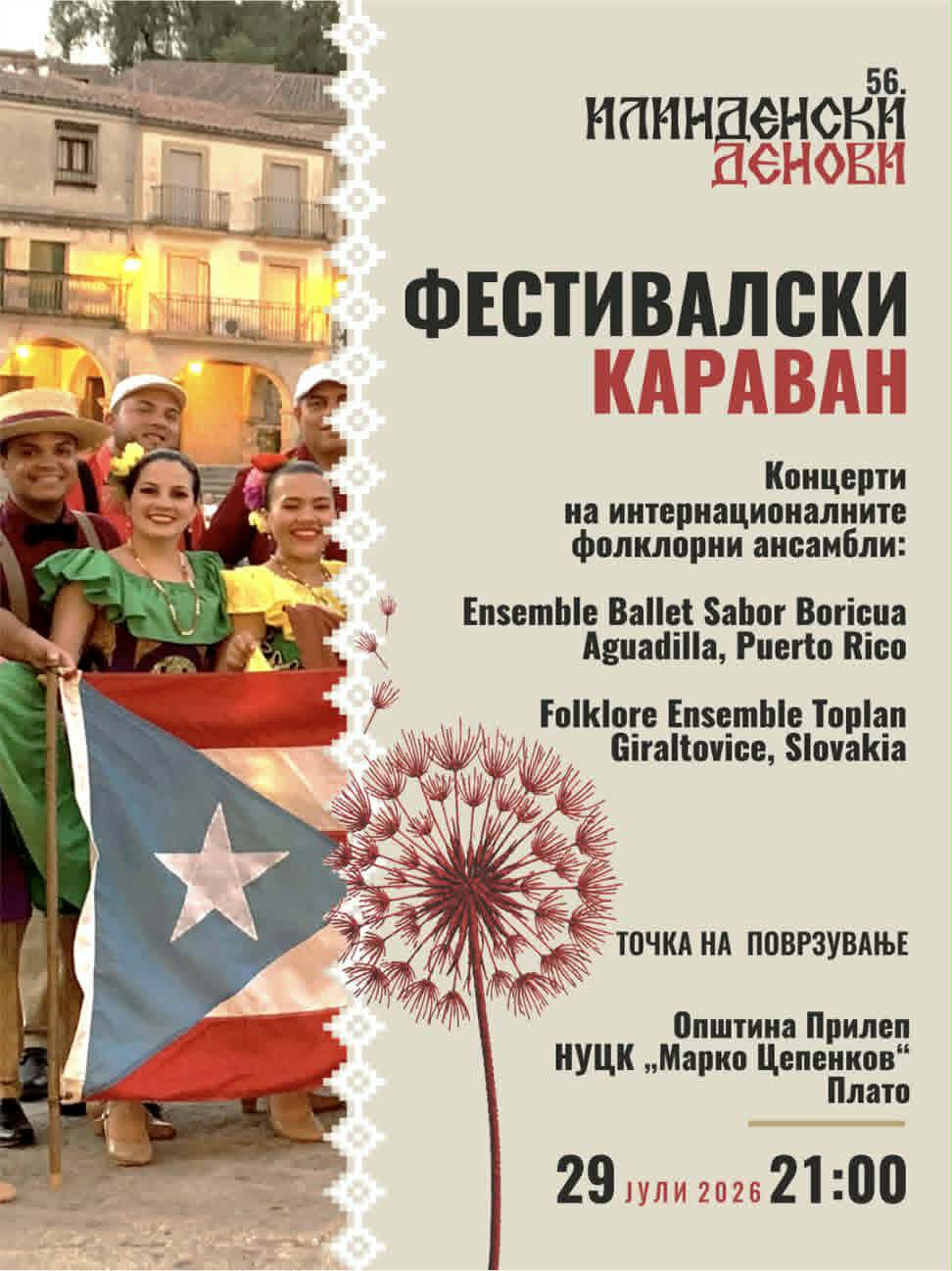 Илинденски фестивалски караван во Прилеп!
