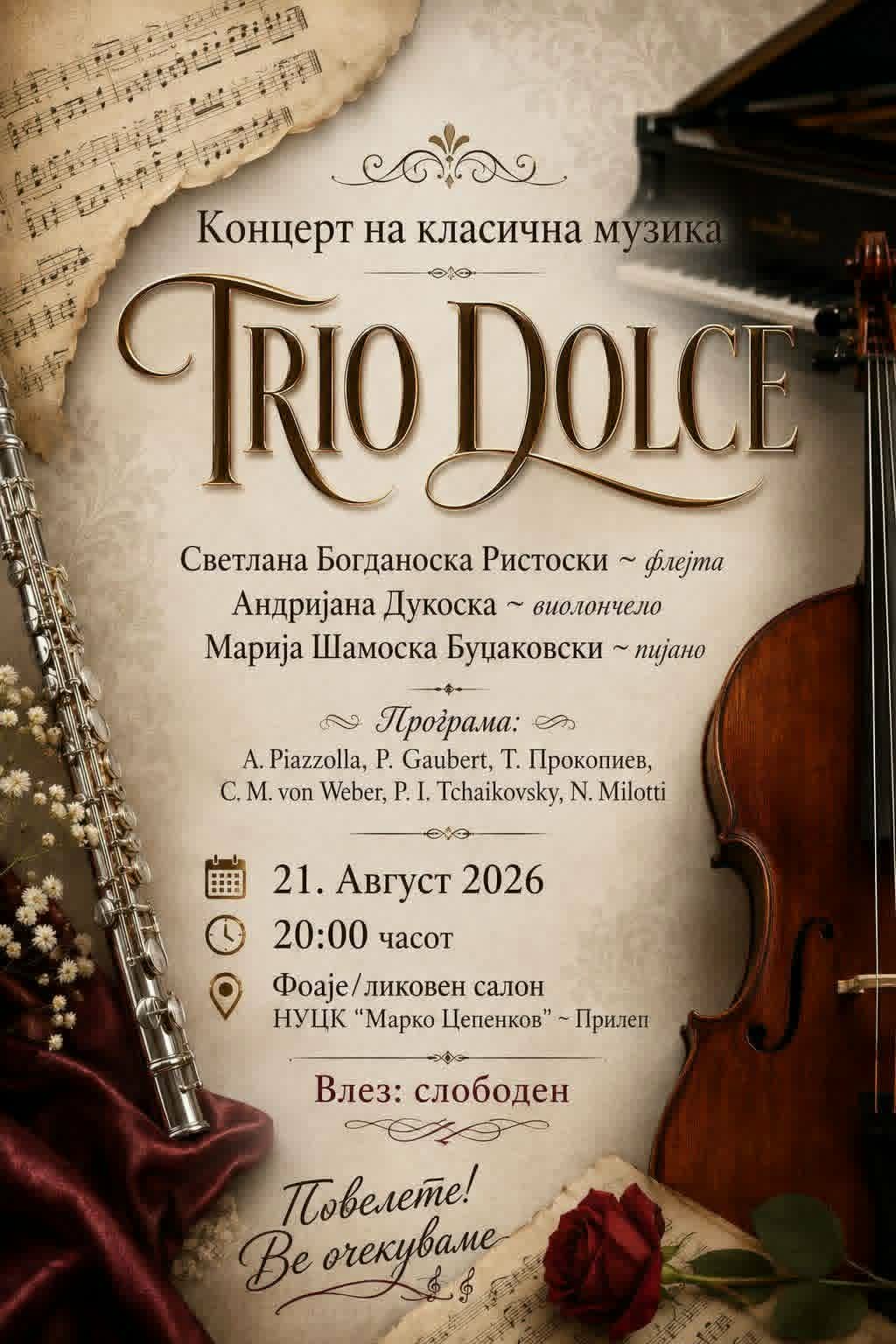 Концерт на Трио Долче