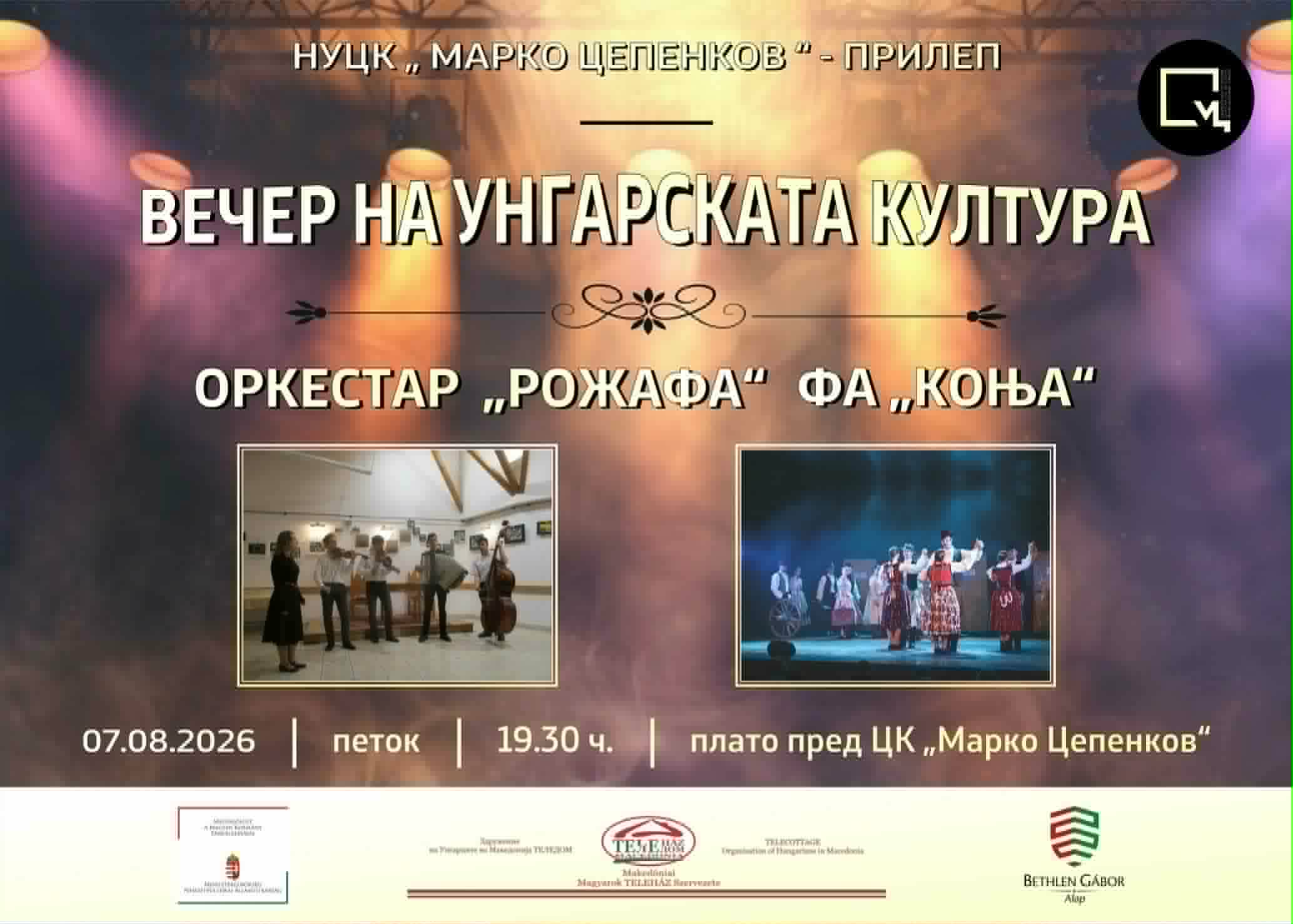 Вечер на унгарска култура