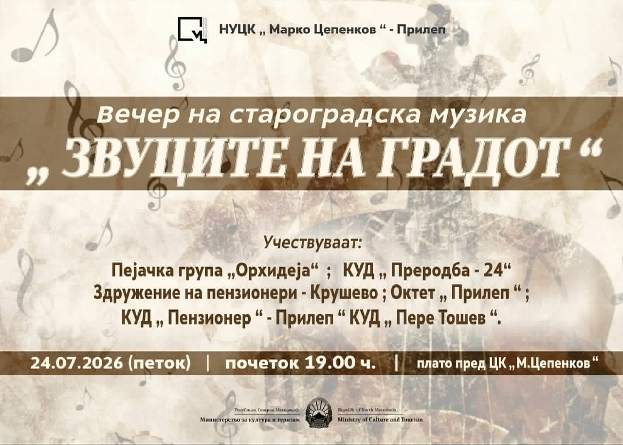 Концерт на староградска музика