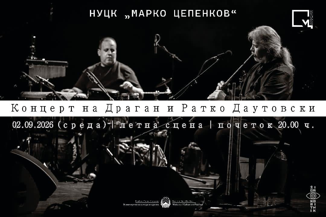 Концерт на Драган и Ратко Даутовски