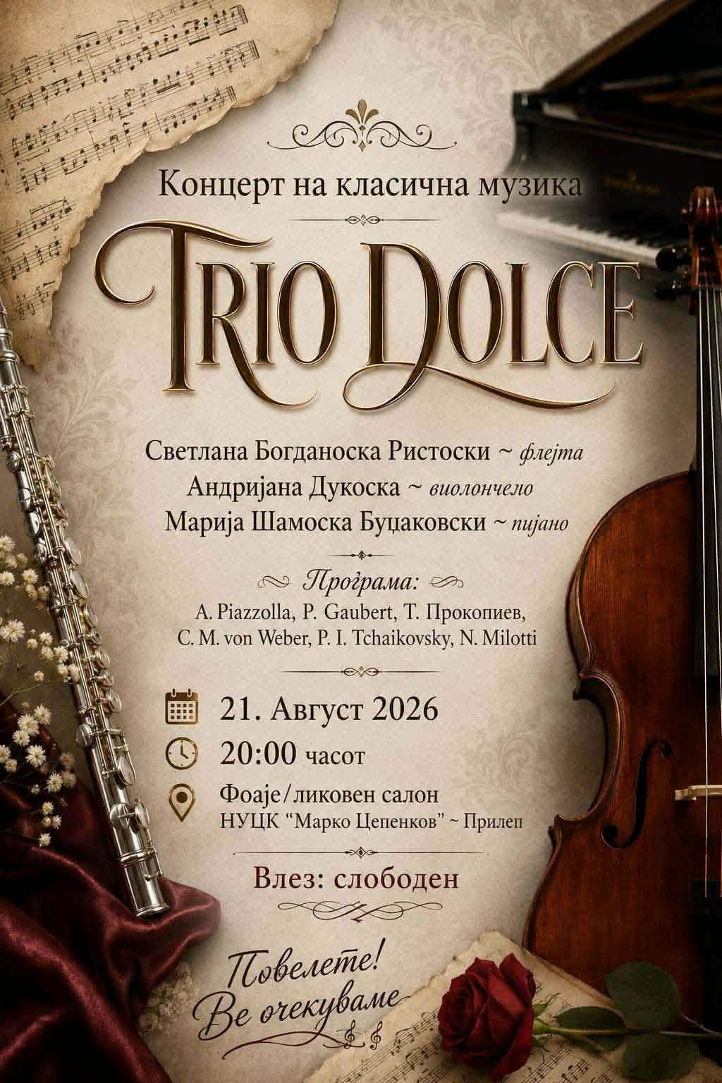 Концерт на класична музика