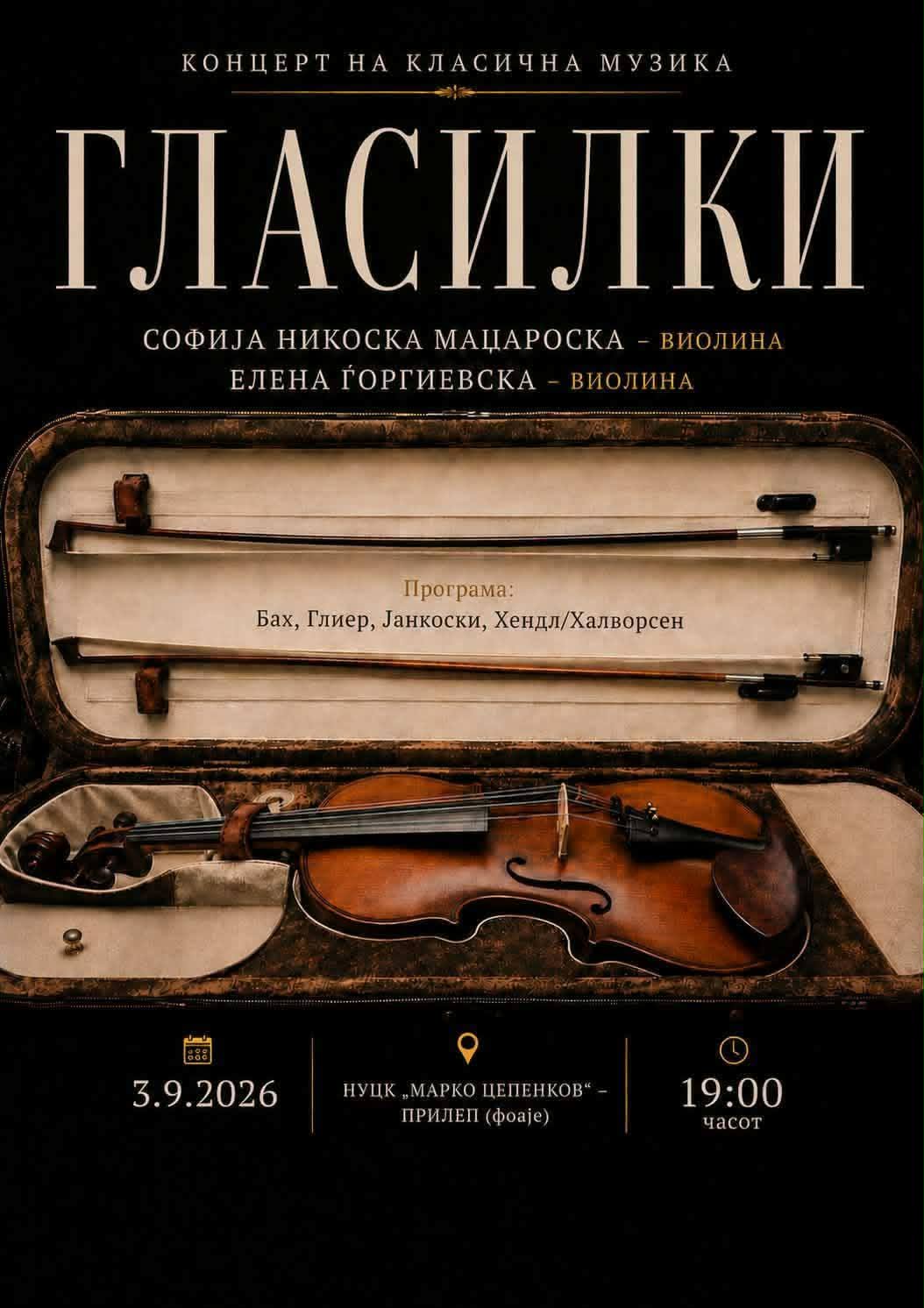 Концерт на класична музика