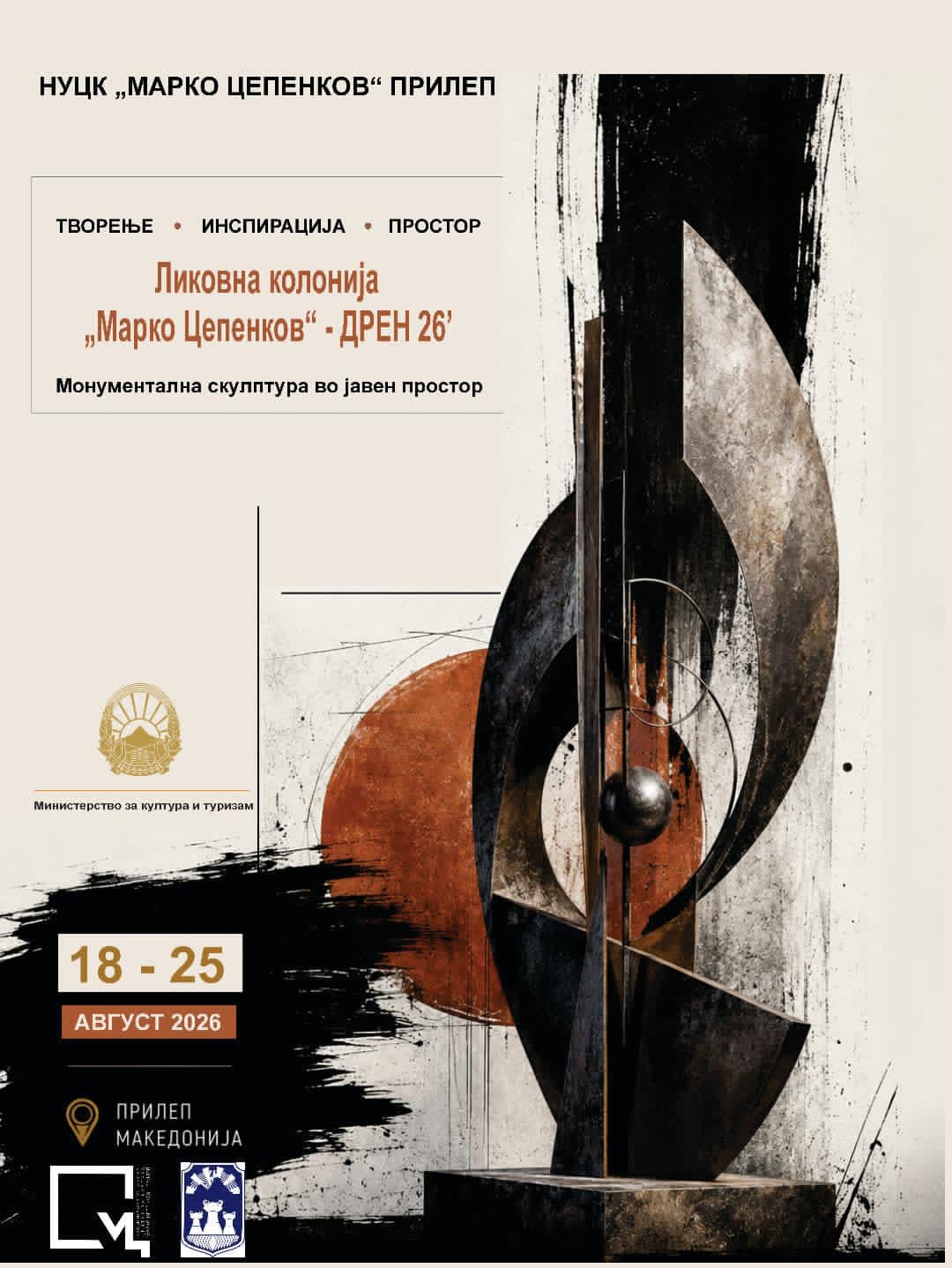 18 -та ликовна колонија „Марко Цепенков – Дрен 2026“