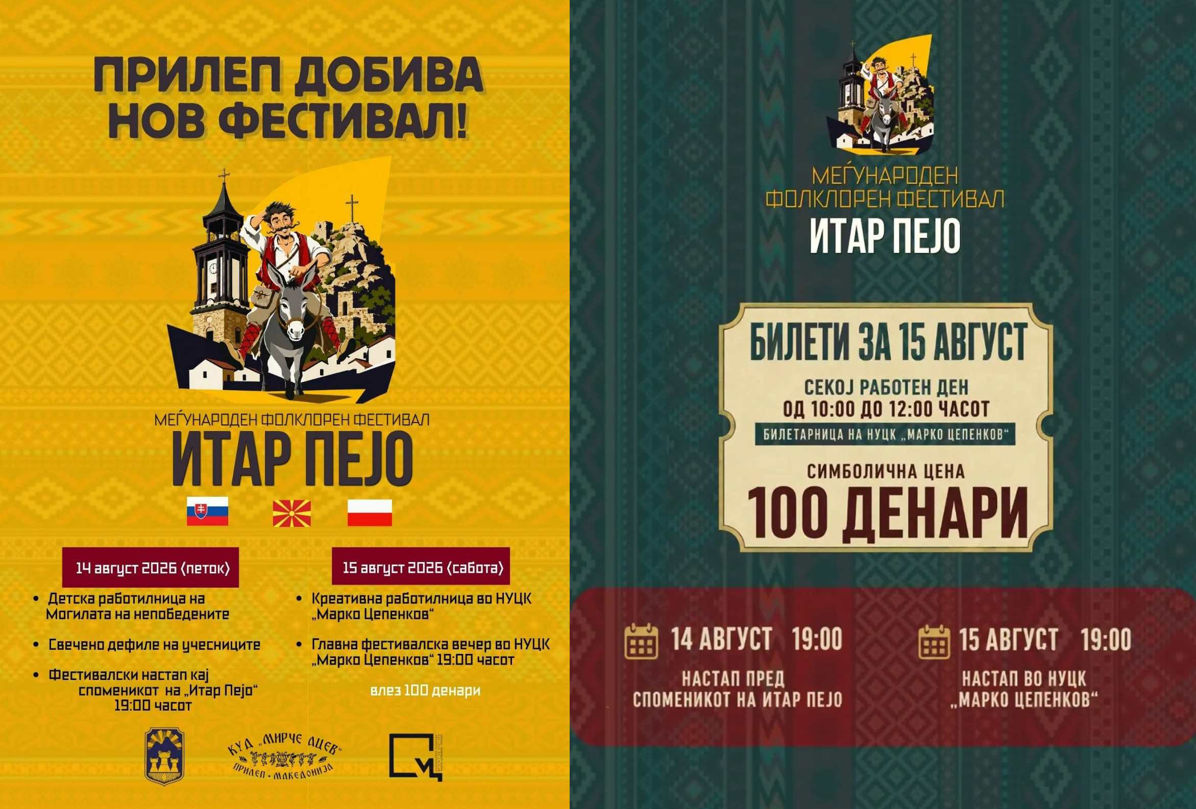 Меѓународен фолклорен фестивал ИТАР ПЕЈО