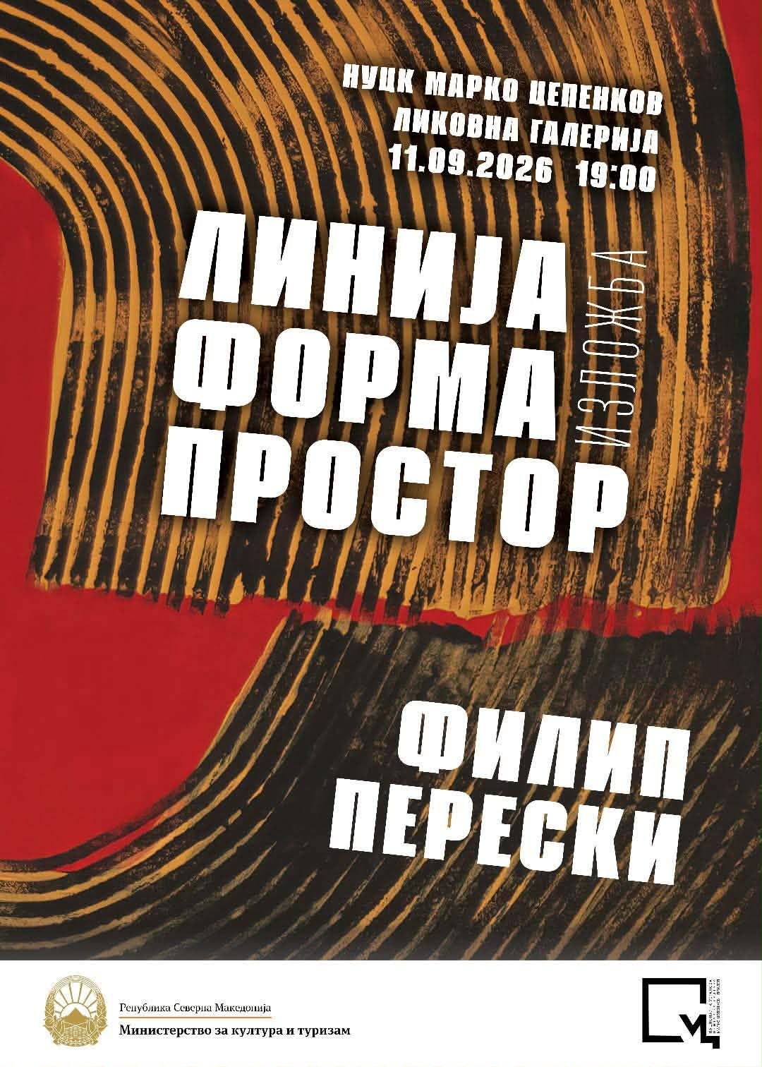 Изложба од Филип Перески
