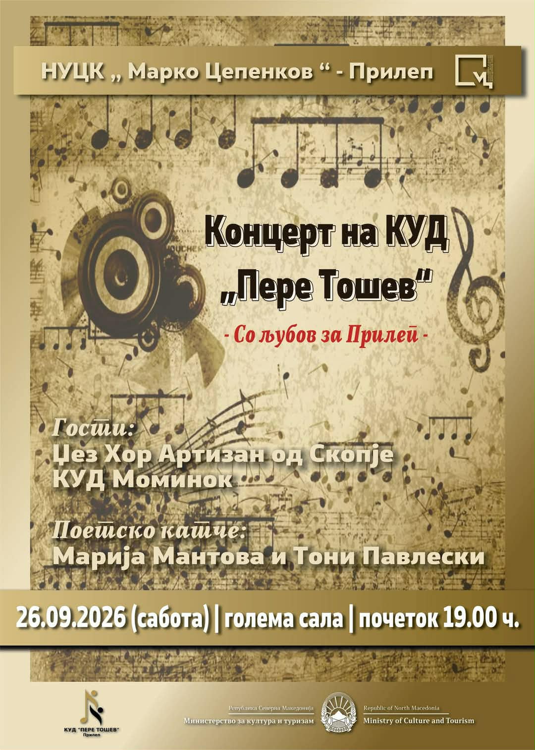 Концерт на КУД Пере Тошев