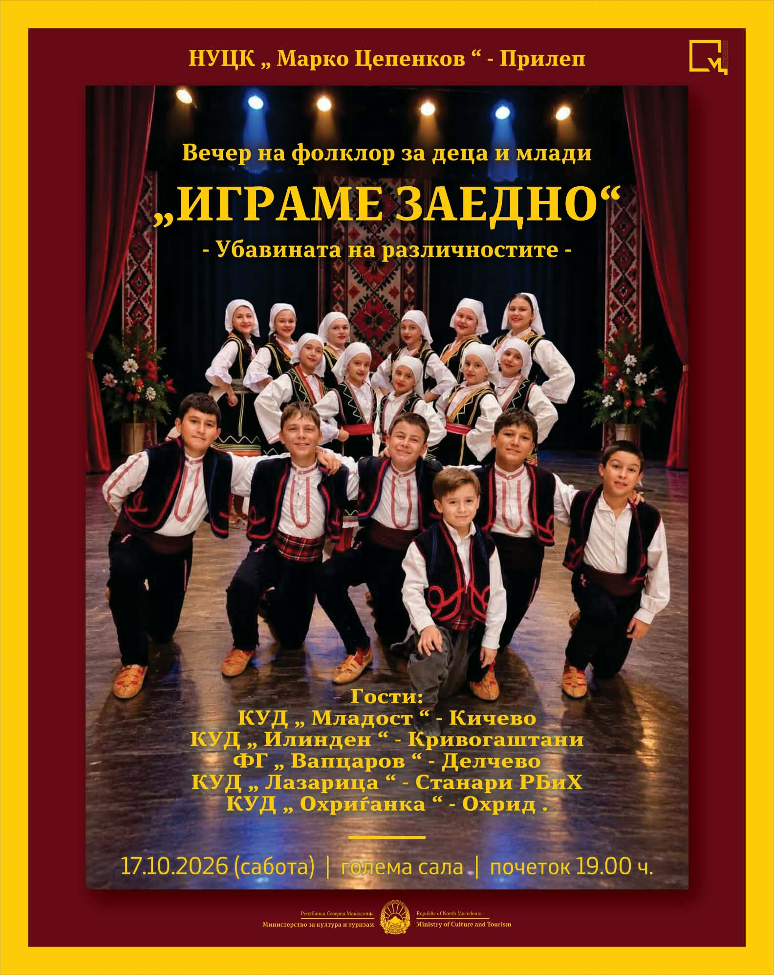 Играме заедно – Вечер на фолклор за деца и млади
